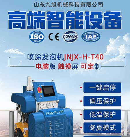 JNJX-H-T40PLC聚脲噴涂設備(圖1) JNJX-H-T40PLC聚脲噴涂設備1