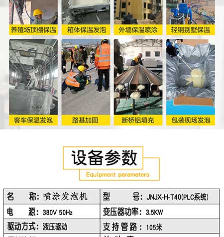JNJX-H-T40PLC聚脲噴涂設備(圖3) JNJX-H-T40PLC聚脲噴涂設備3