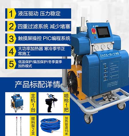 JNJX-H-T40PLC聚脲噴涂設備(圖5) JNJX-H-T40PLC聚脲噴涂設備5