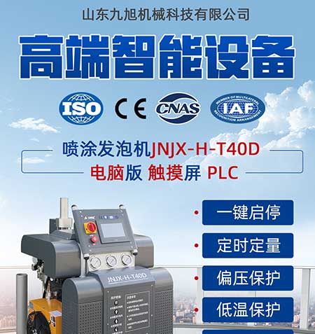 JNJX-H-T40D聚脲噴涂機(jī)(圖1) JNJX-H-T40D聚脲噴涂機(jī)1