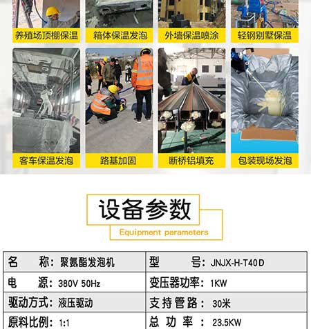 JNJX-H-T40D聚脲噴涂機(jī)(圖3) JNJX-H-T40D聚脲噴涂機(jī)3
