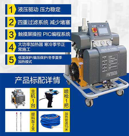 JNJX-H-T40D聚脲噴涂機(jī)(圖5) JNJX-H-T40D聚脲噴涂機(jī)5