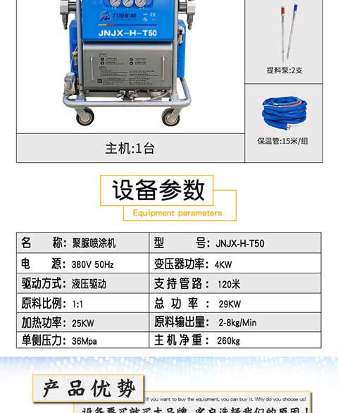 JNJX-H-T50電腦版聚脲噴涂機(jī)(圖3) JNJX-H-T50電腦版聚脲噴涂機(jī)-3